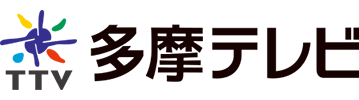 多摩テレビ